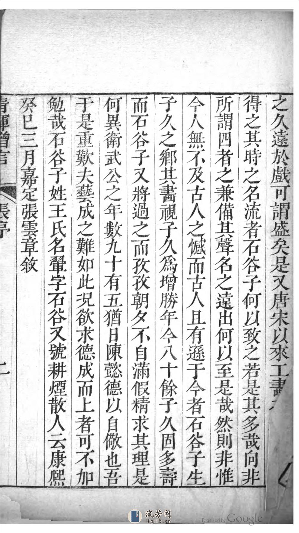 清暉贈言 - 第15页预览图