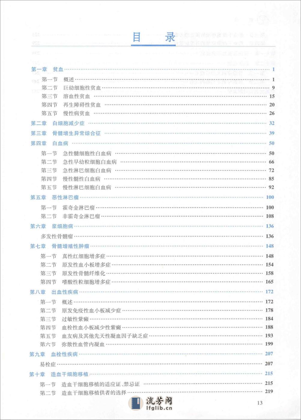 内科学 血液内科分册 - 第13页预览图