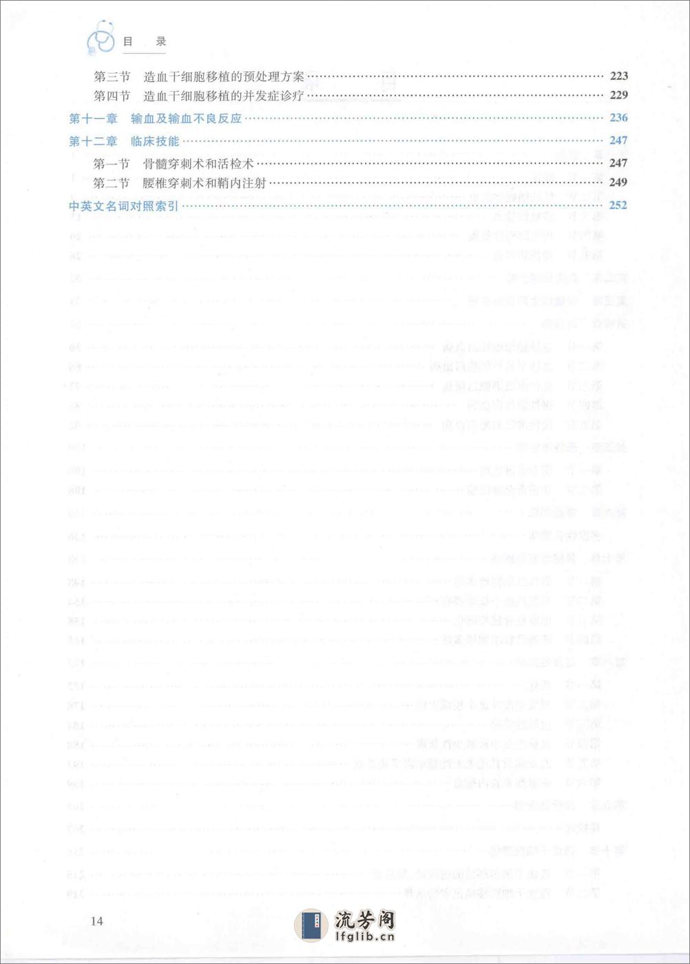 内科学 血液内科分册 - 第14页预览图