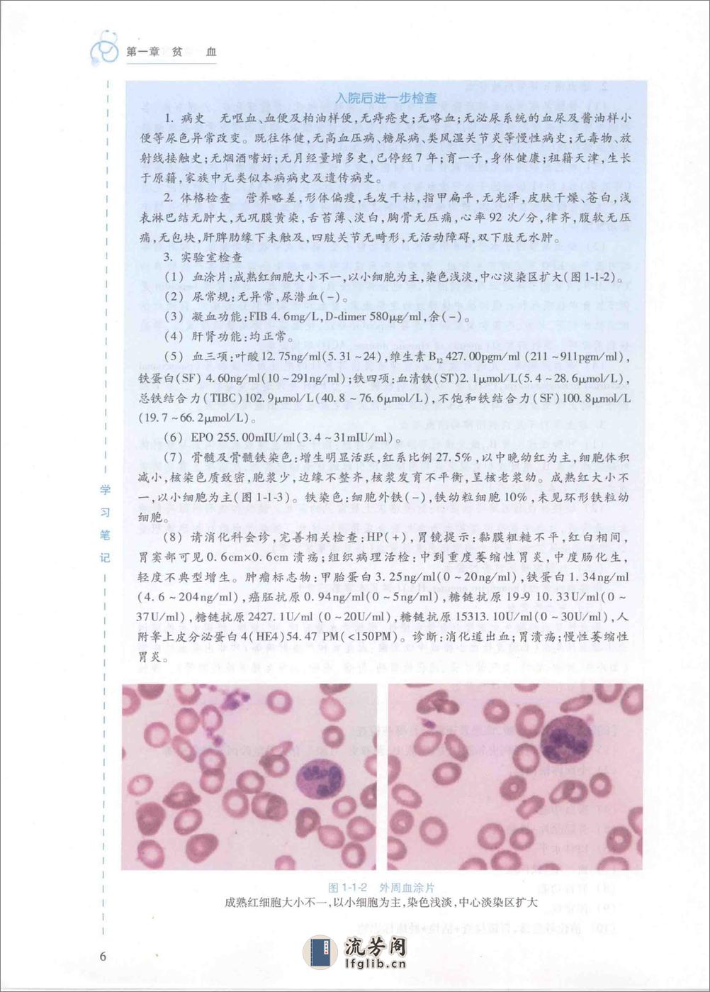 内科学 血液内科分册 - 第20页预览图