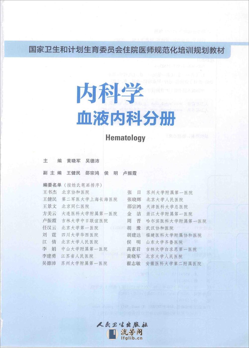 内科学 血液内科分册 - 第3页预览图