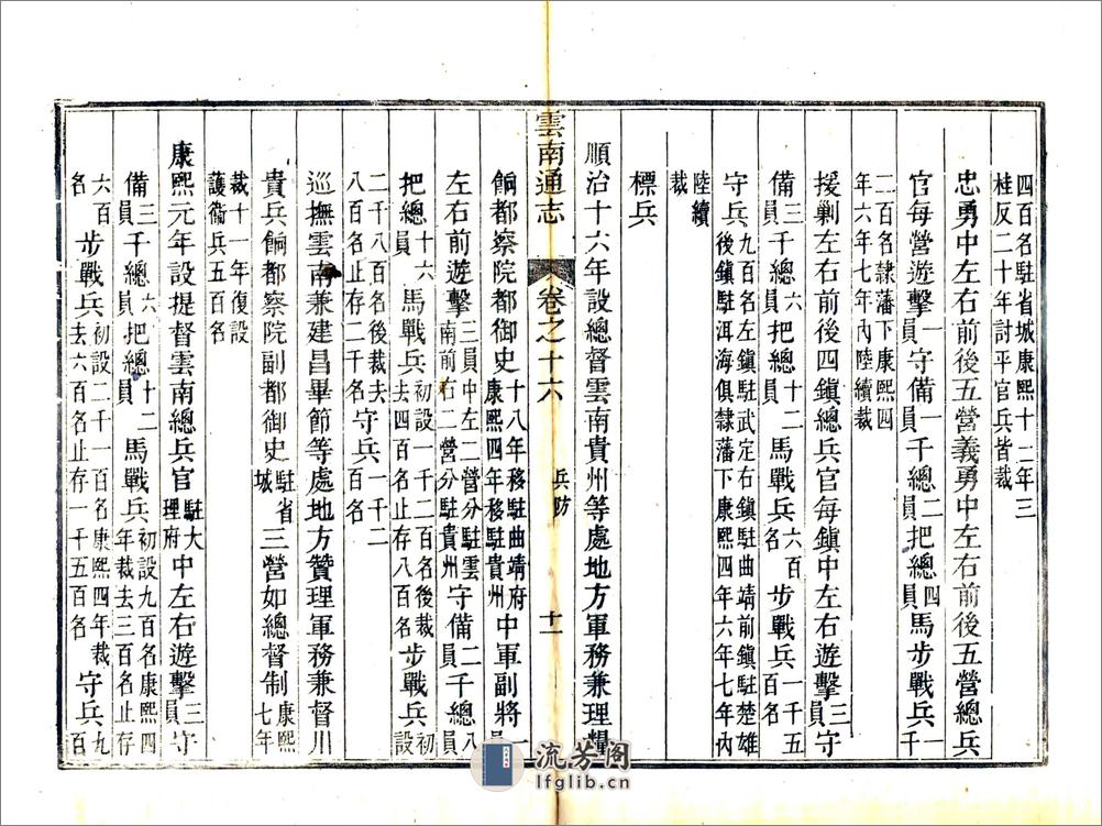 云南通志（乾隆）卷16-28 - 第11页预览图