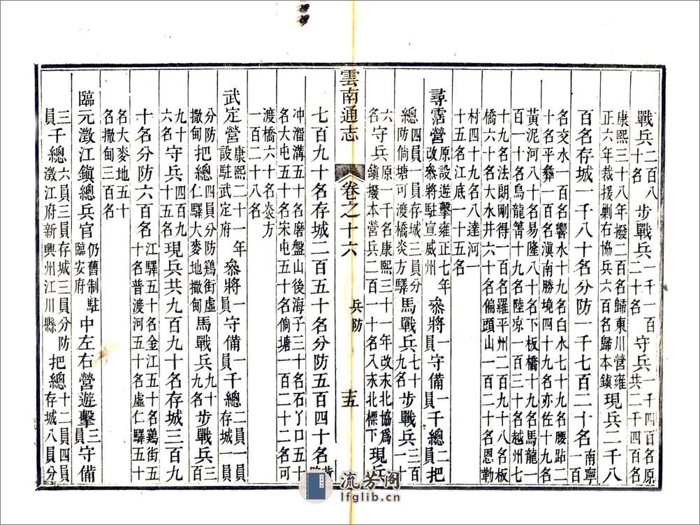 云南通志（乾隆）卷16-28 - 第15页预览图