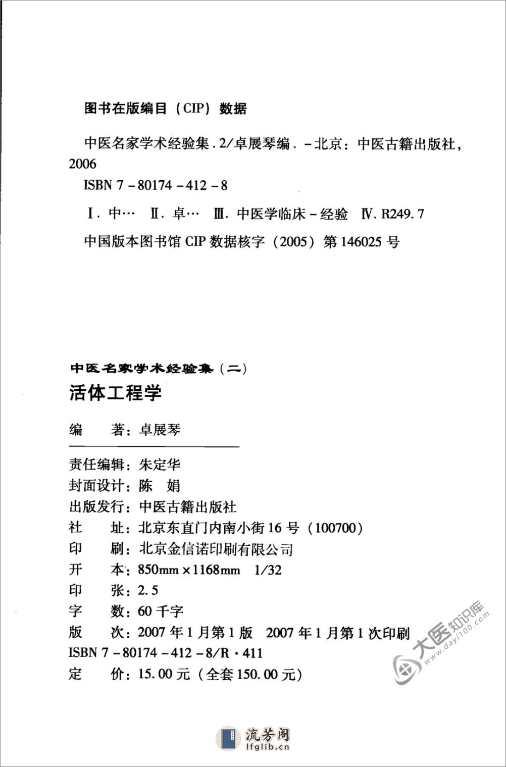 中医名家学术经验集（二）—人文科学—活体工程学—中医骨架工程学图文病案集（高清版） - 第4页预览图