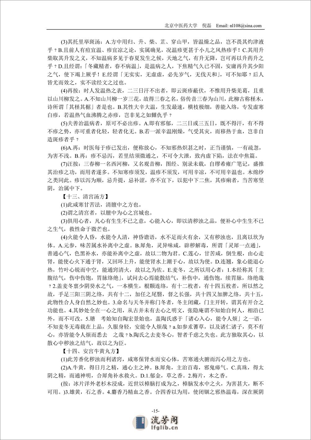 温病条辨全文 - 第15页预览图