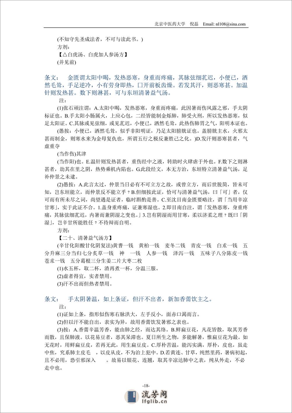 温病条辨全文 - 第18页预览图