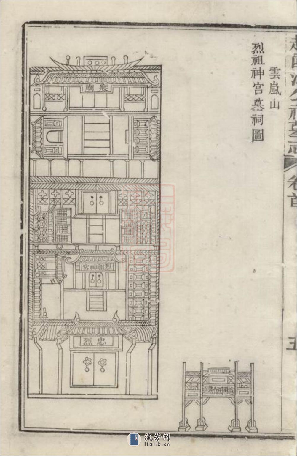 越国汪公祠墓志：六卷，首一卷，末一卷：[歙县] - 第20页预览图