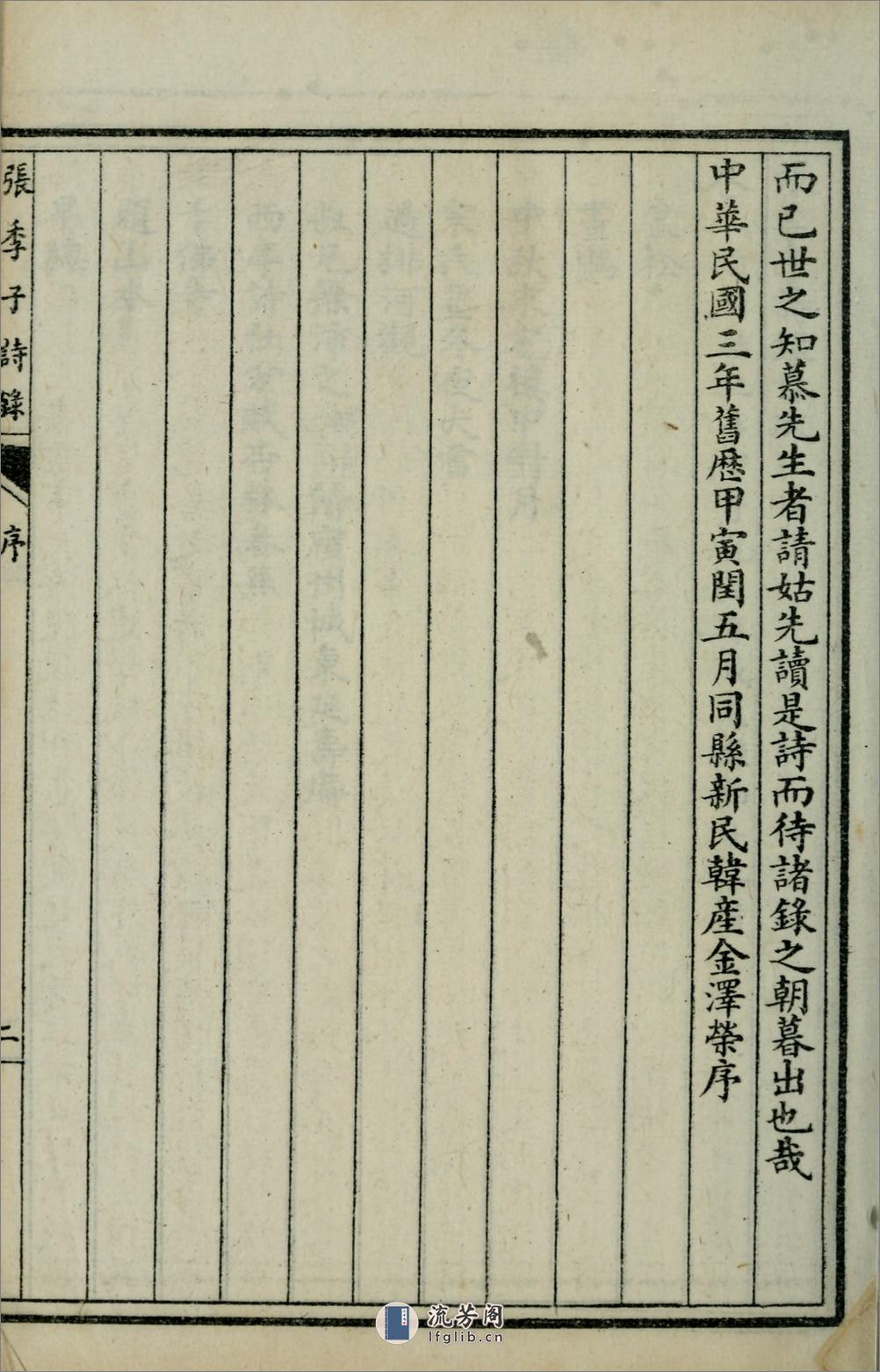 张季子诗录10卷.01.清.张骞撰.民国18年（1929）上海扫叶山房影印本 - 第10页预览图