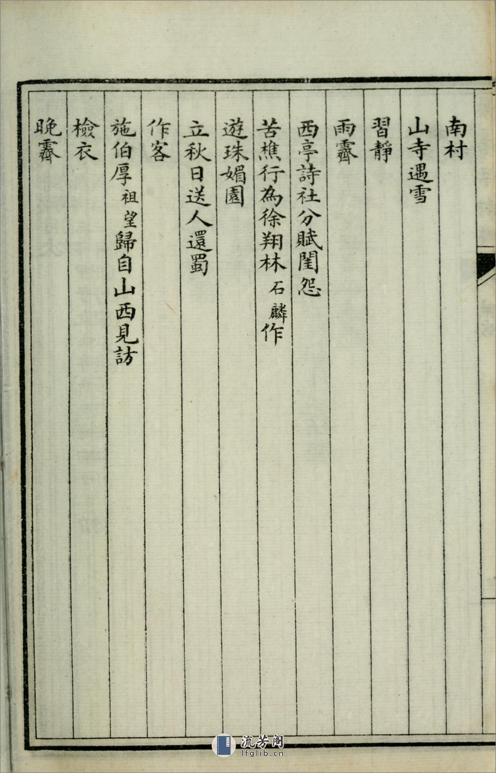 张季子诗录10卷.01.清.张骞撰.民国18年（1929）上海扫叶山房影印本 - 第13页预览图