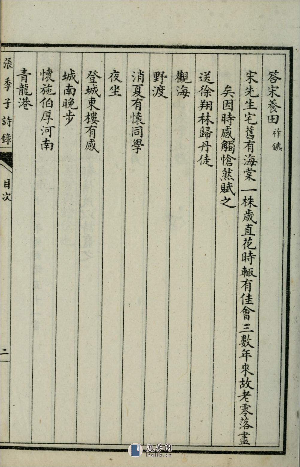 张季子诗录10卷.01.清.张骞撰.民国18年（1929）上海扫叶山房影印本 - 第14页预览图