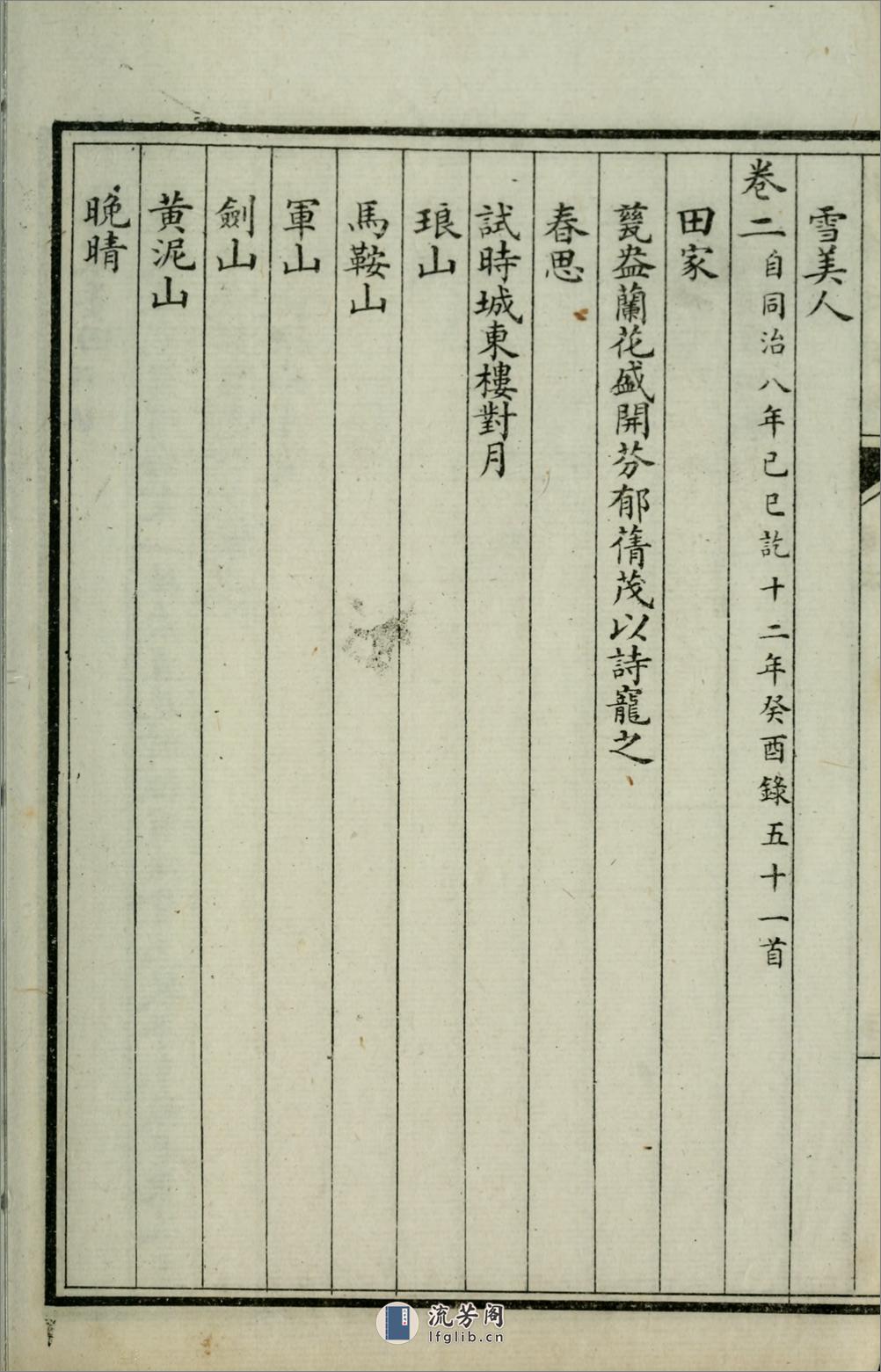 张季子诗录10卷.01.清.张骞撰.民国18年（1929）上海扫叶山房影印本 - 第15页预览图