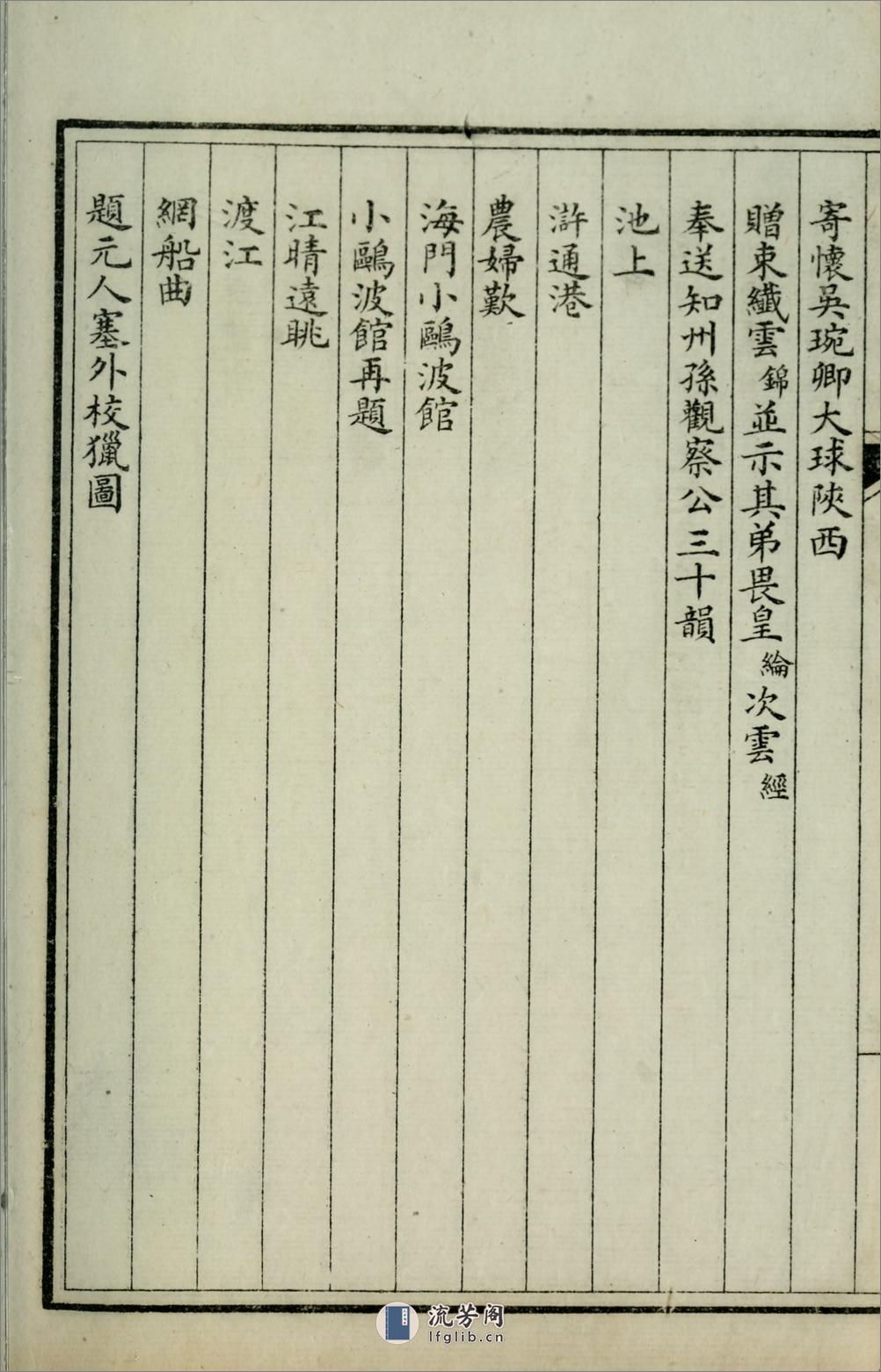 张季子诗录10卷.01.清.张骞撰.民国18年（1929）上海扫叶山房影印本 - 第17页预览图