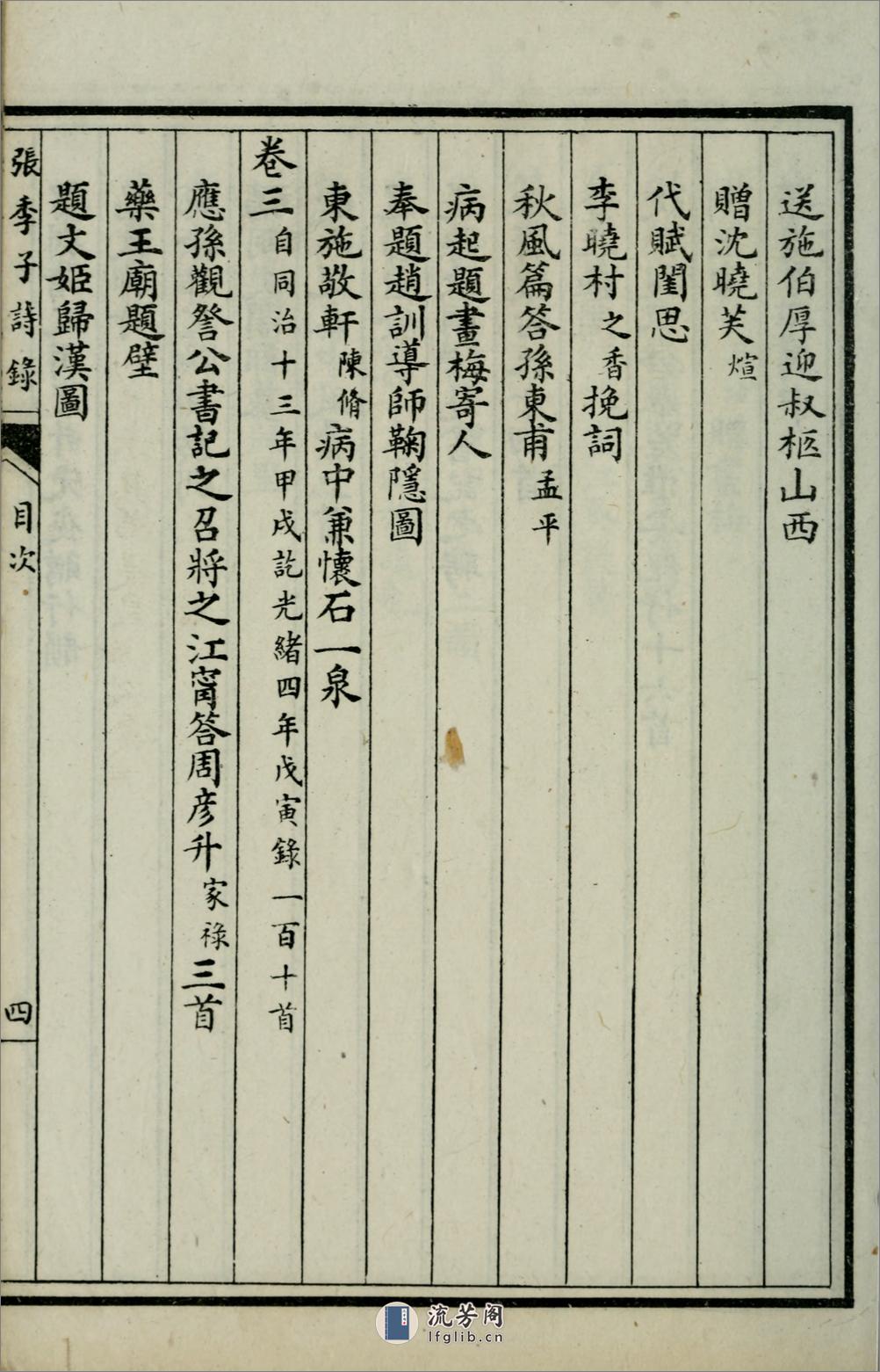 张季子诗录10卷.01.清.张骞撰.民国18年（1929）上海扫叶山房影印本 - 第18页预览图