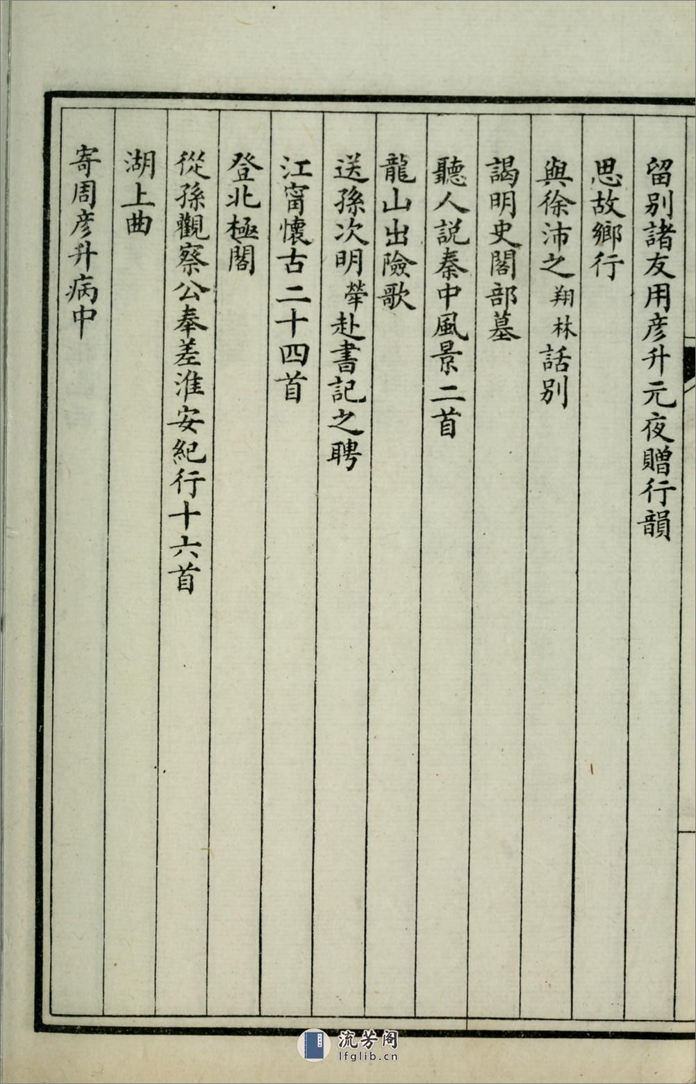 张季子诗录10卷.01.清.张骞撰.民国18年（1929）上海扫叶山房影印本 - 第19页预览图