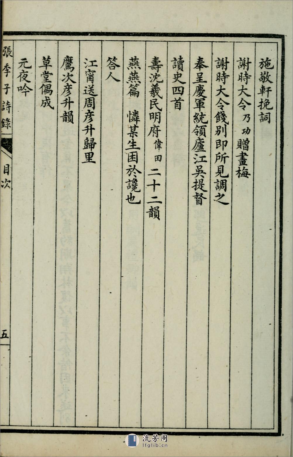 张季子诗录10卷.01.清.张骞撰.民国18年（1929）上海扫叶山房影印本 - 第20页预览图