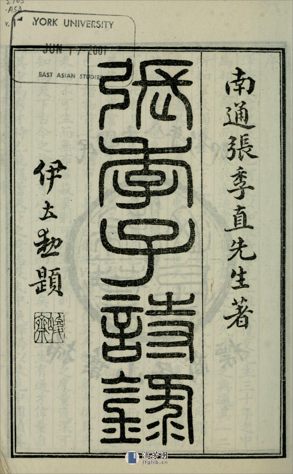 张季子诗录10卷.01.清.张骞撰.民国18年（1929）上海扫叶山房影印本 - 第6页预览图