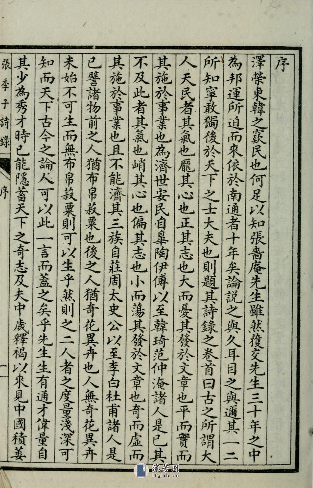 张季子诗录10卷.01.清.张骞撰.民国18年（1929）上海扫叶山房影印本 - 第8页预览图