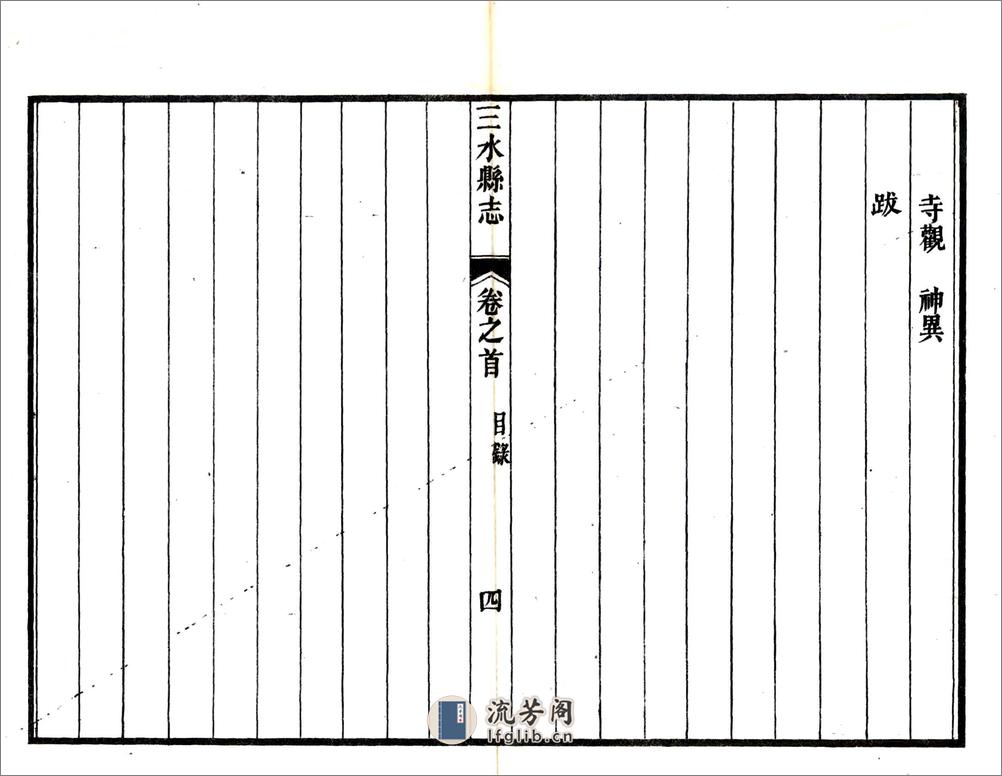 三水县志（嘉庆） - 第15页预览图