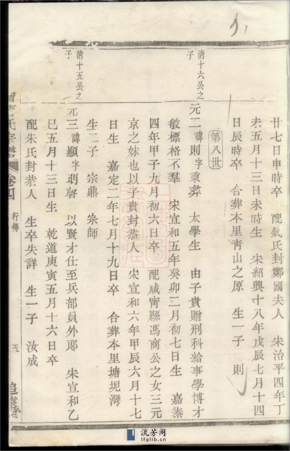 暨阳长宁蔡氏宗谱：六卷 - 第18页预览图