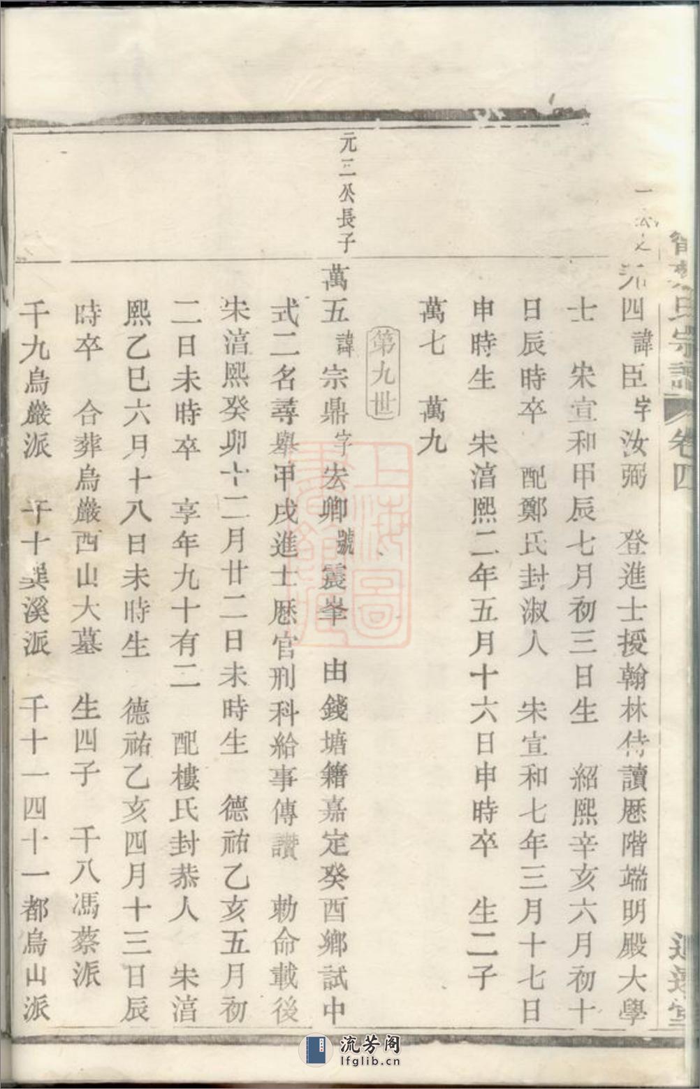 暨阳长宁蔡氏宗谱：六卷 - 第19页预览图