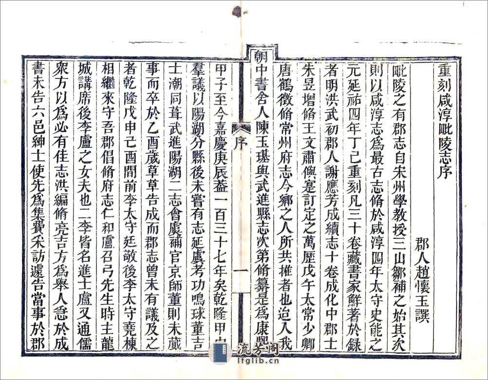 重修毗陵志（咸淳) - 第5页预览图