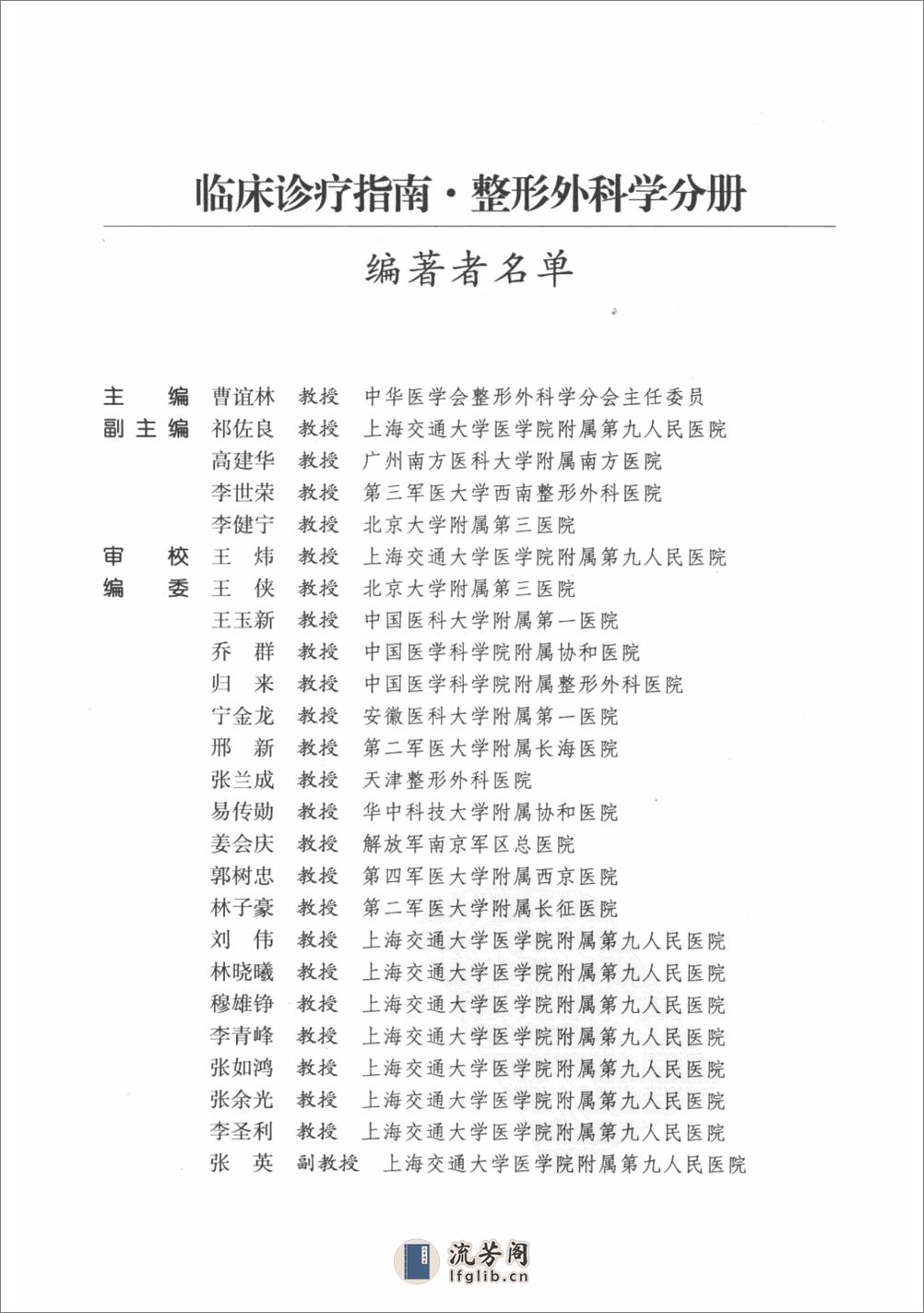 临床诊疗指南(整形外科分册） - 第12页预览图