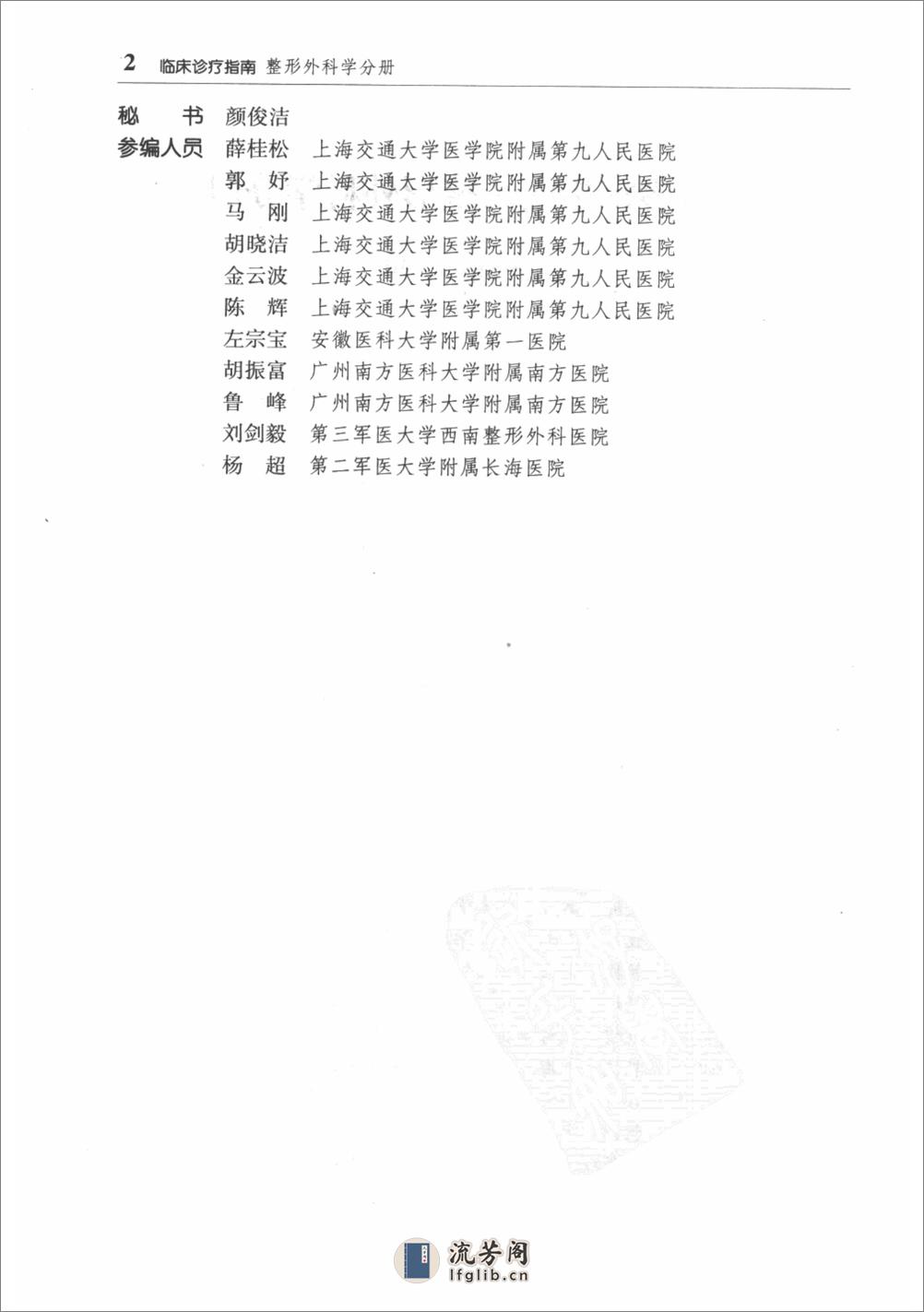 临床诊疗指南(整形外科分册） - 第13页预览图