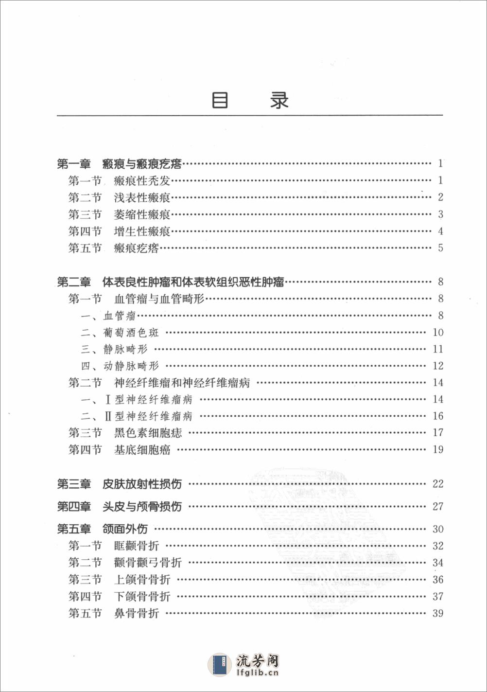 临床诊疗指南(整形外科分册） - 第14页预览图