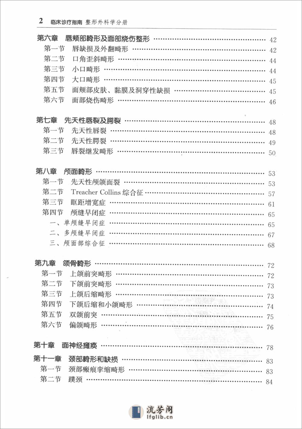 临床诊疗指南(整形外科分册） - 第15页预览图