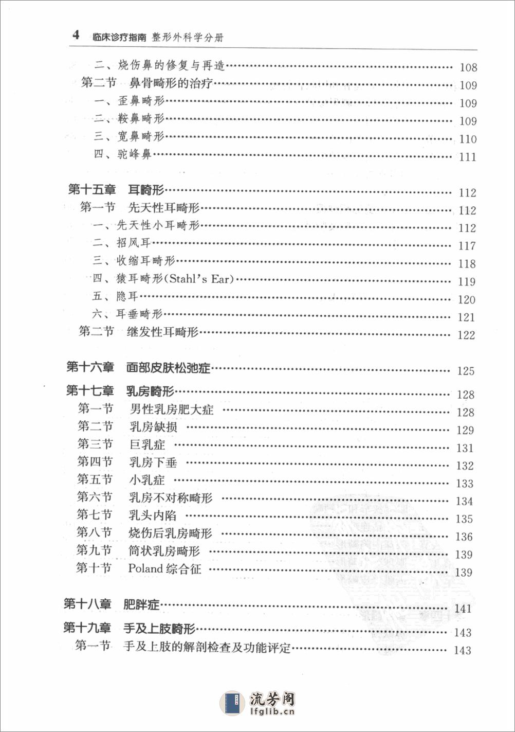 临床诊疗指南(整形外科分册） - 第17页预览图