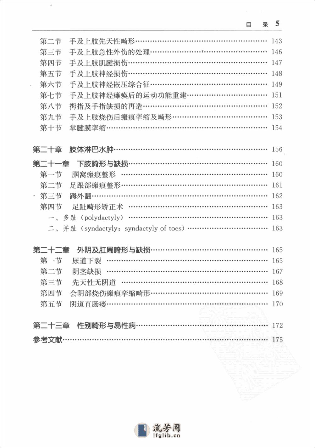 临床诊疗指南(整形外科分册） - 第18页预览图