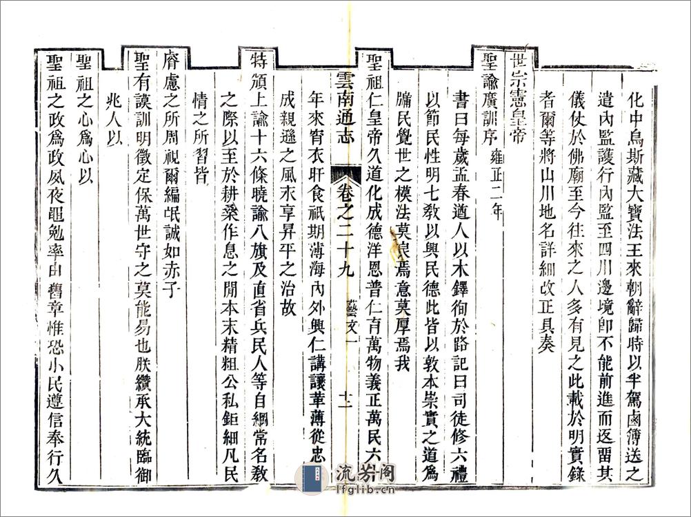 云南通志（乾隆）卷29-30 - 第12页预览图