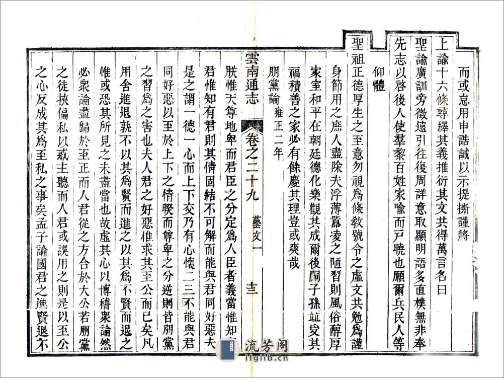 云南通志（乾隆）卷29-30 - 第13页预览图