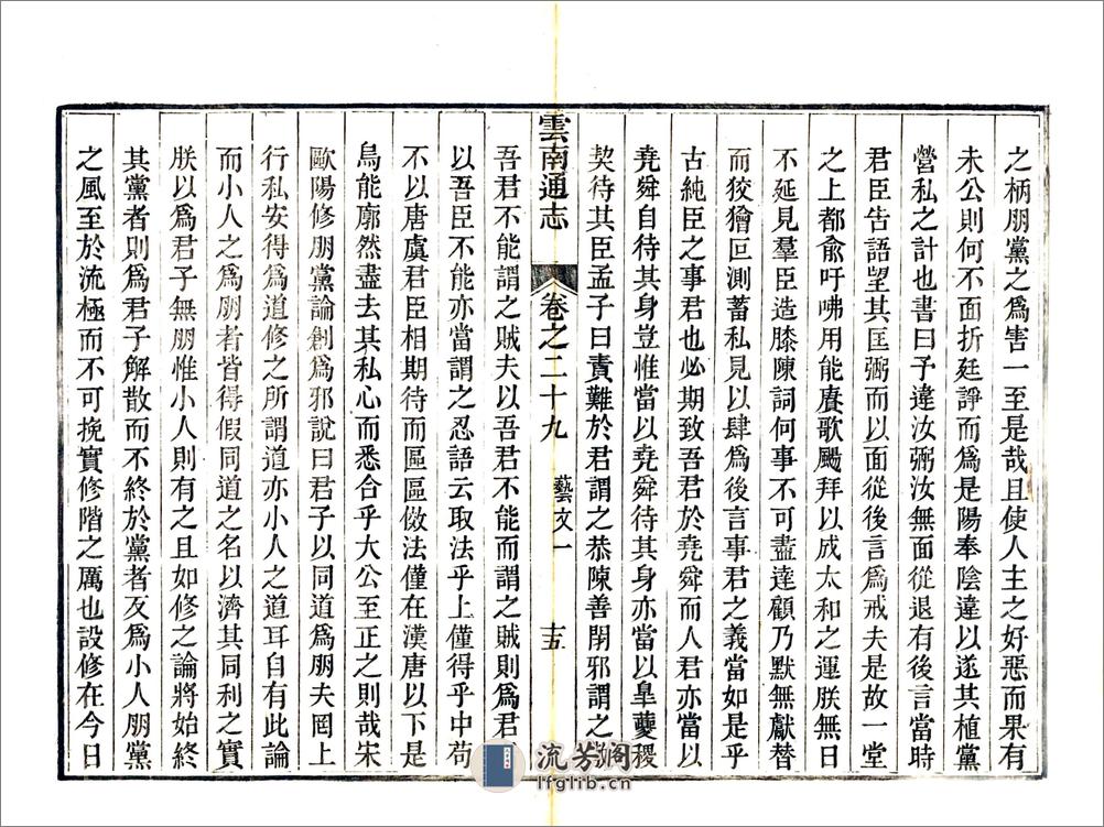 云南通志（乾隆）卷29-30 - 第15页预览图