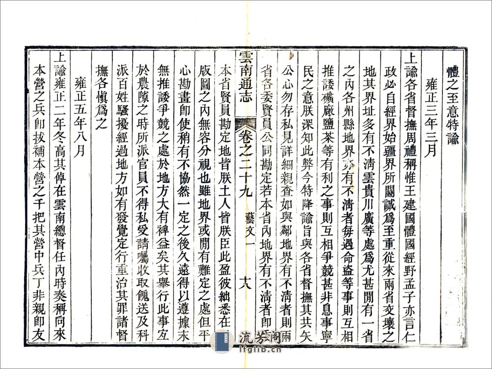 云南通志（乾隆）卷29-30 - 第18页预览图