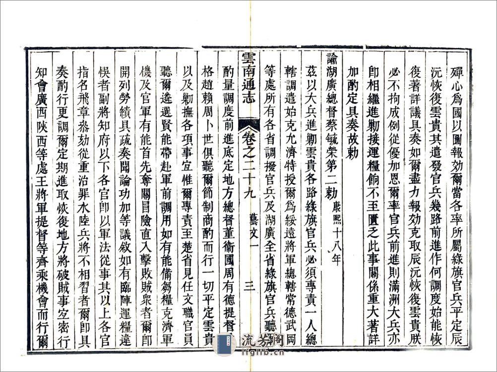 云南通志（乾隆）卷29-30 - 第3页预览图