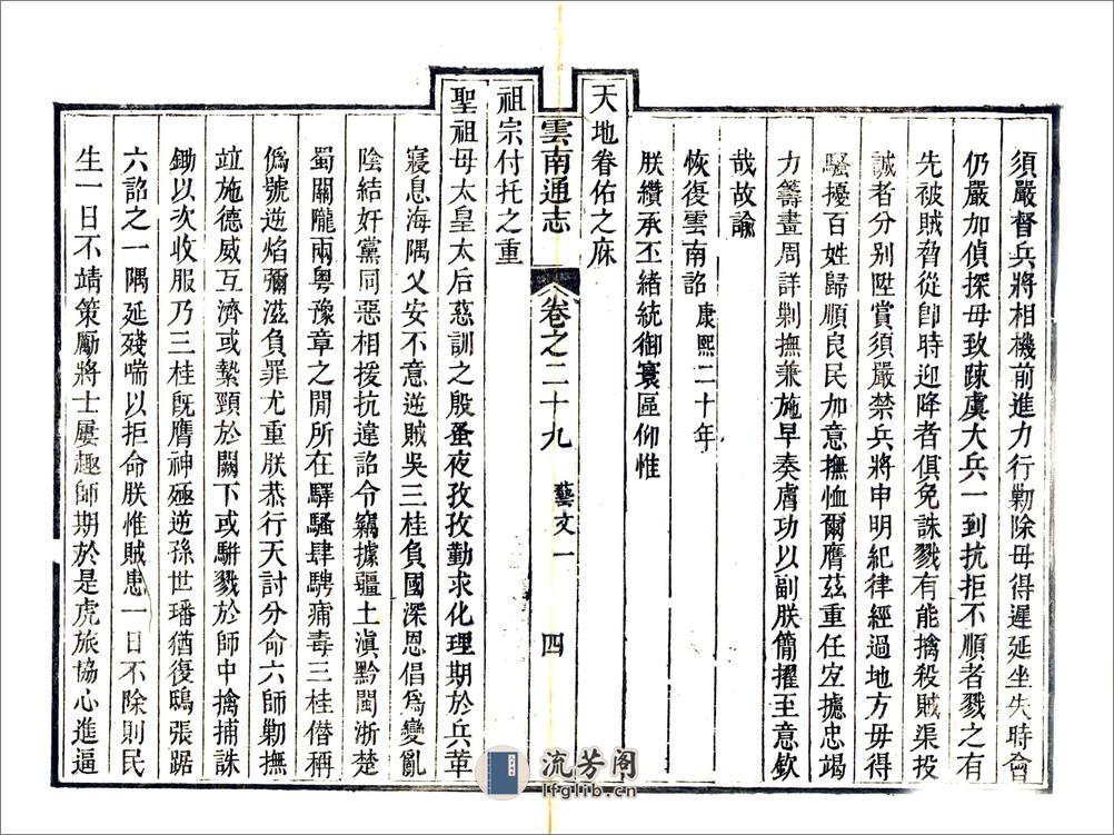 云南通志（乾隆）卷29-30 - 第4页预览图