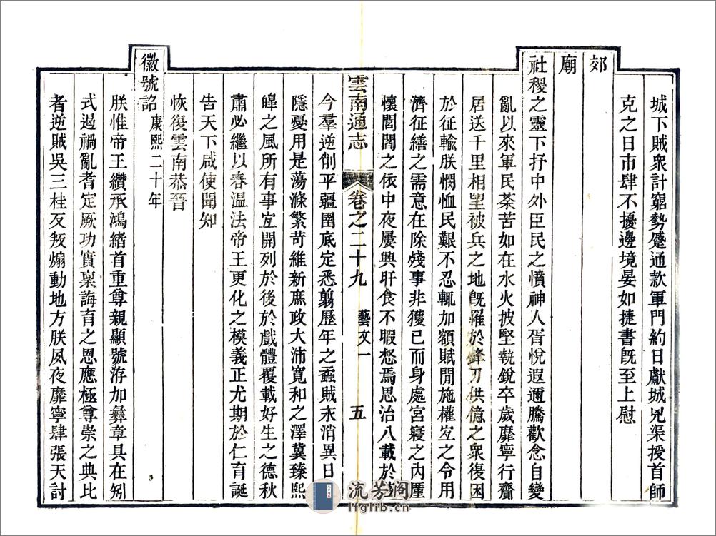 云南通志（乾隆）卷29-30 - 第5页预览图