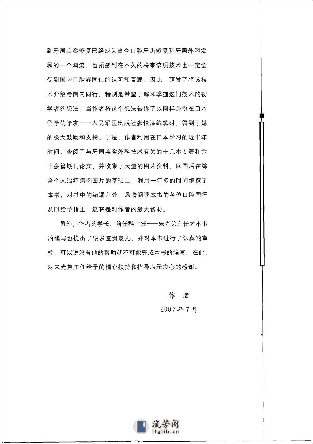 图解牙周美容外科实用技术_11929488 - 第3页预览图