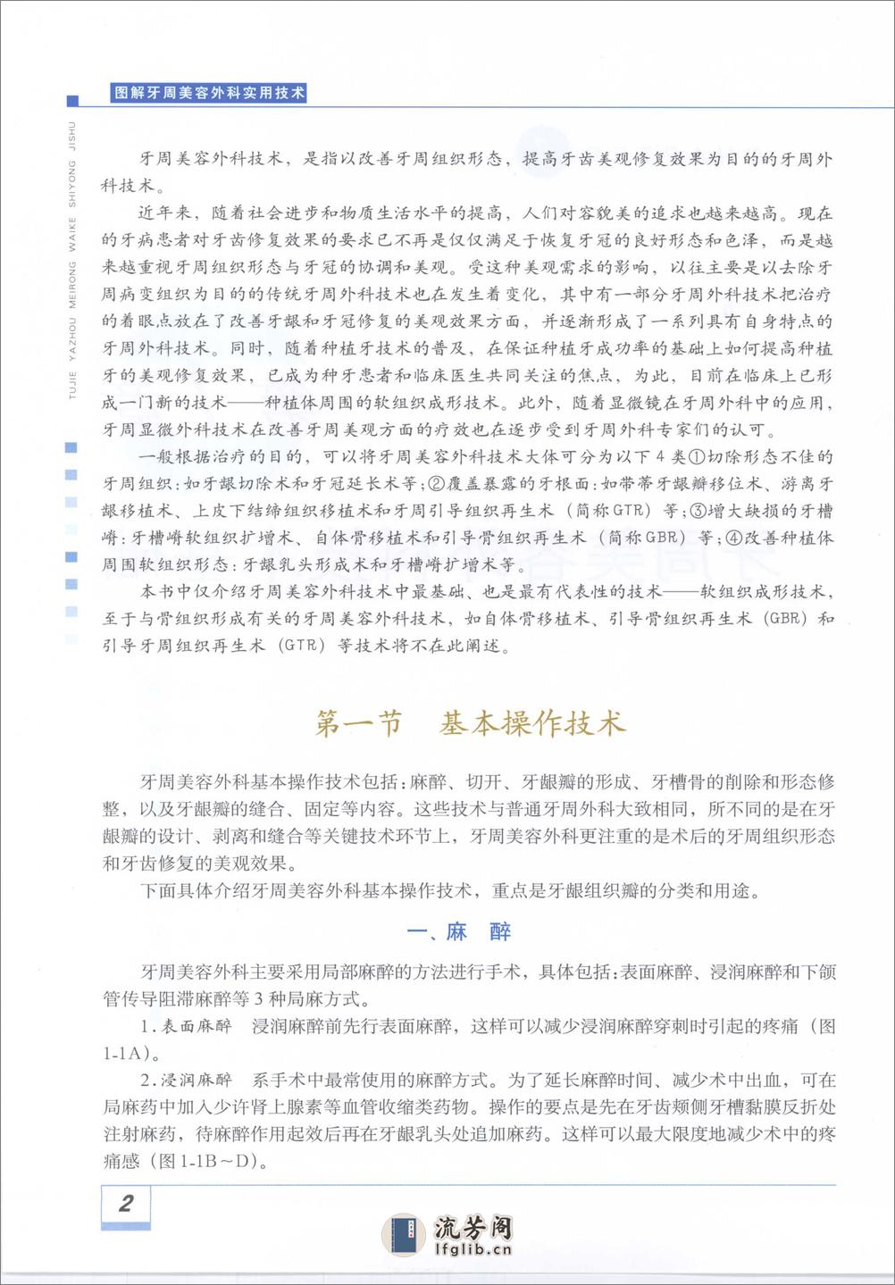 图解牙周美容外科实用技术_11929488 - 第8页预览图