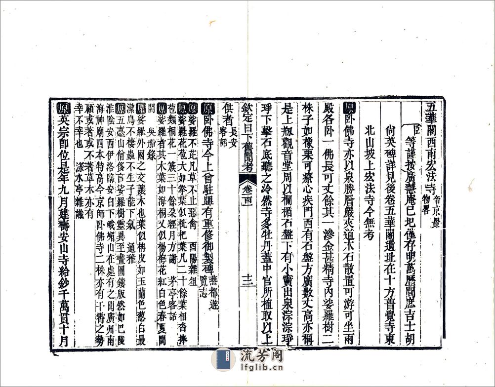 钦定日下旧闻考（乾隆）卷101-120 - 第12页预览图