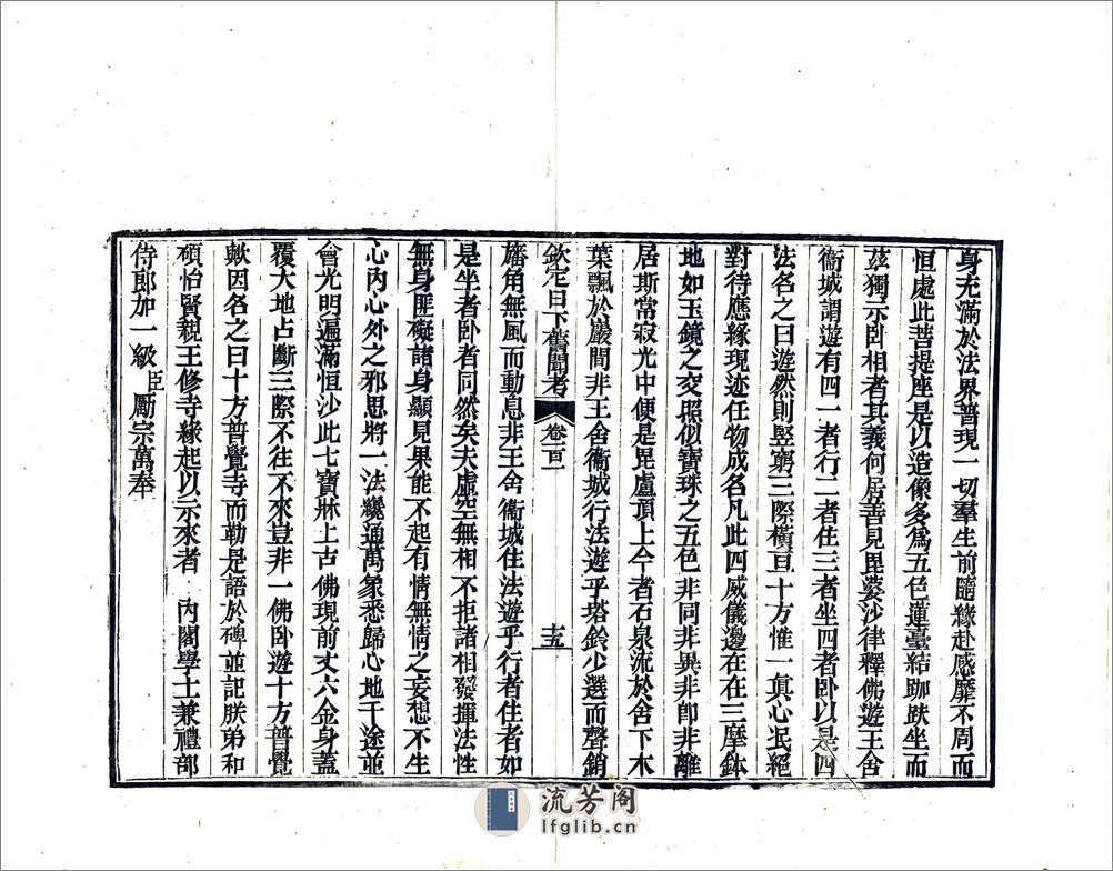 钦定日下旧闻考（乾隆）卷101-120 - 第15页预览图