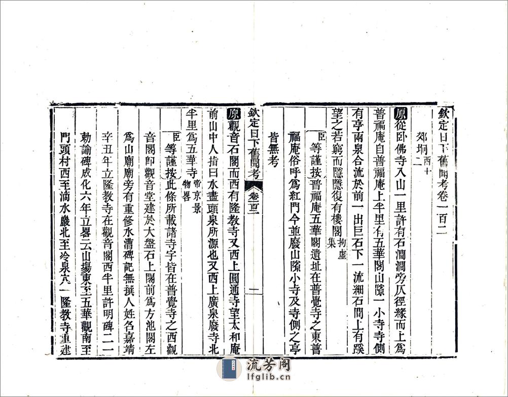 钦定日下旧闻考（乾隆）卷101-120 - 第19页预览图