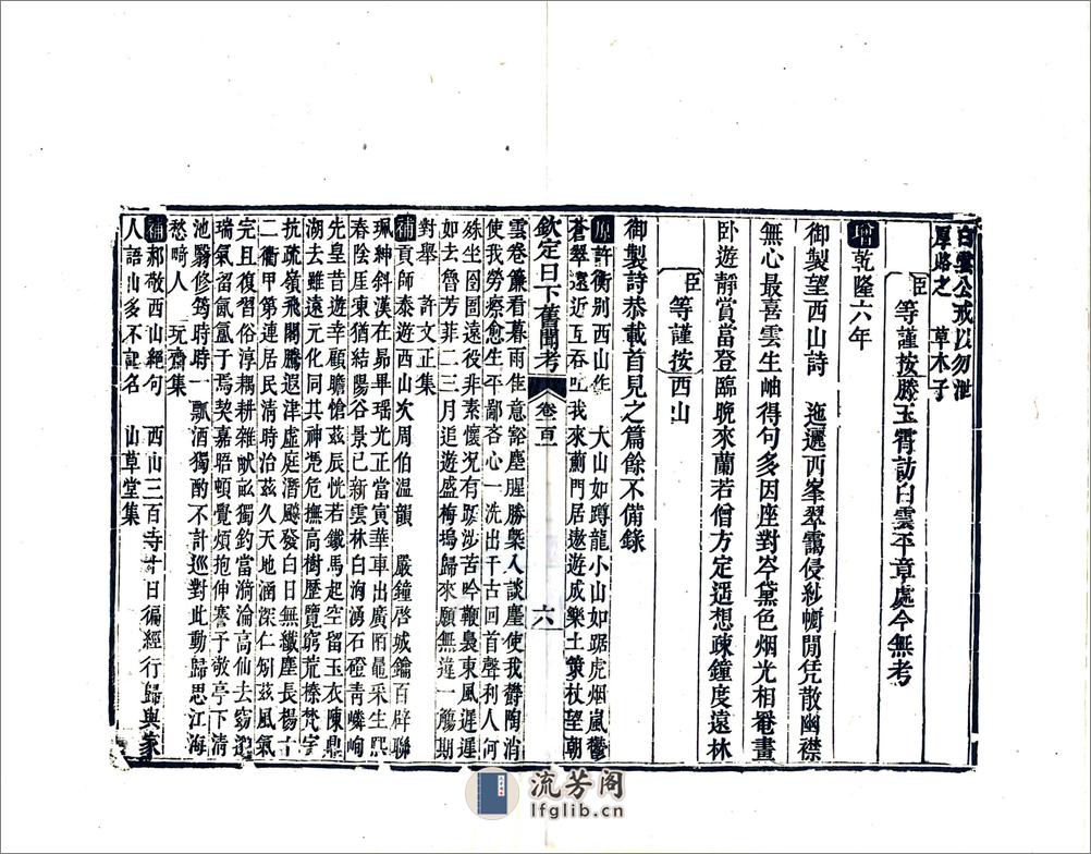 钦定日下旧闻考（乾隆）卷101-120 - 第6页预览图