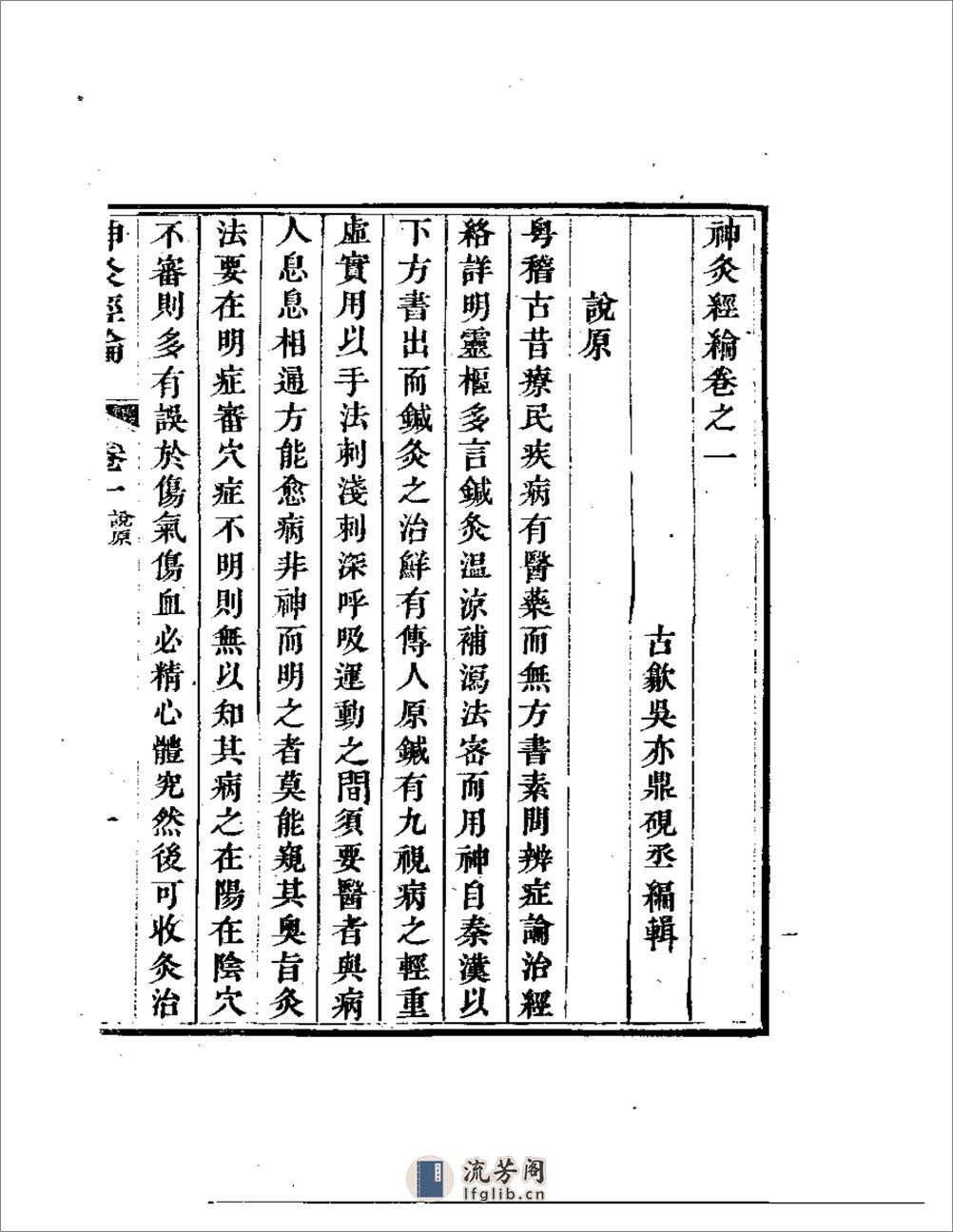 神灸经纶1983.03 - 第9页预览图