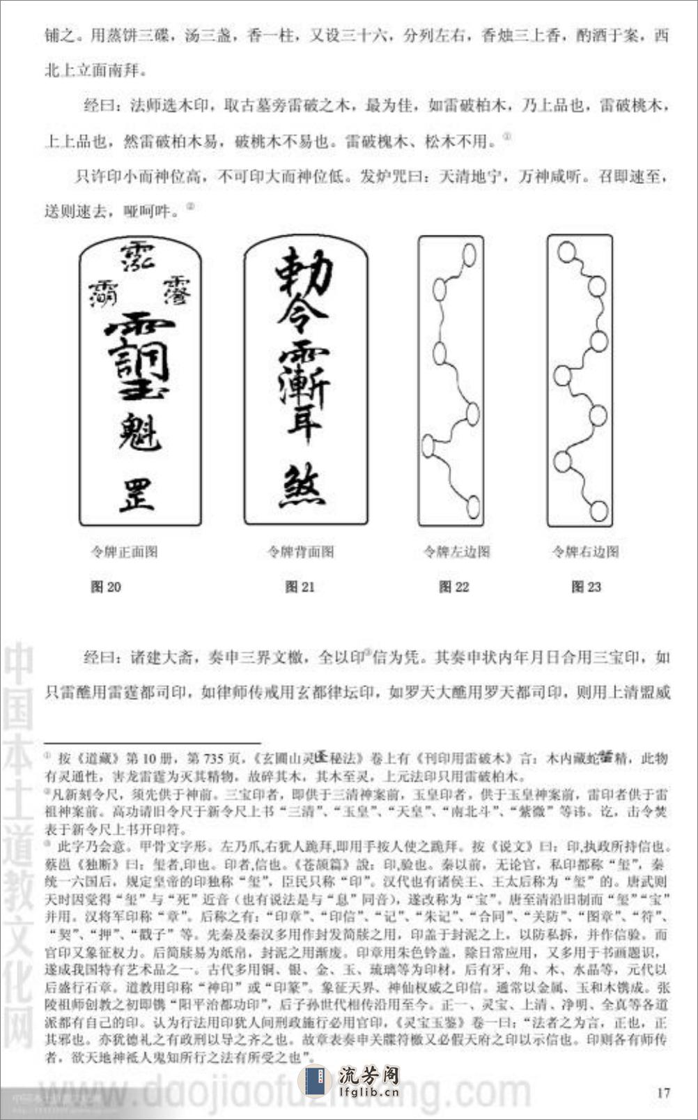 符咒道教全真密旨解析 - 第18页预览图