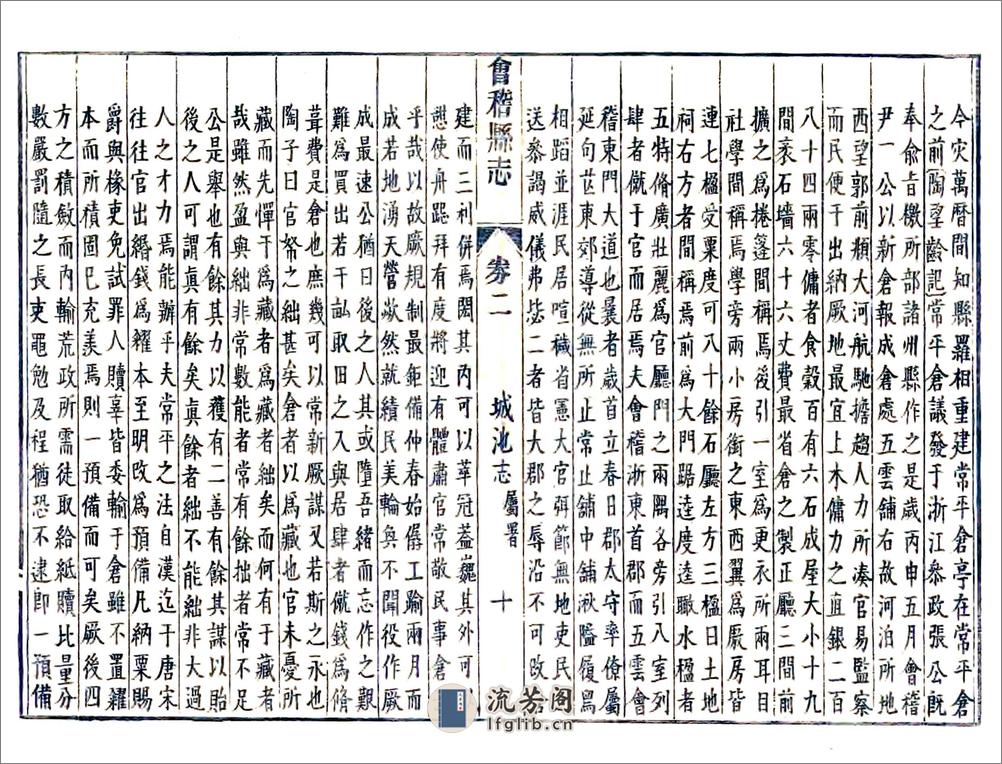 会稽县志（康熙民国抄本） - 第10页预览图