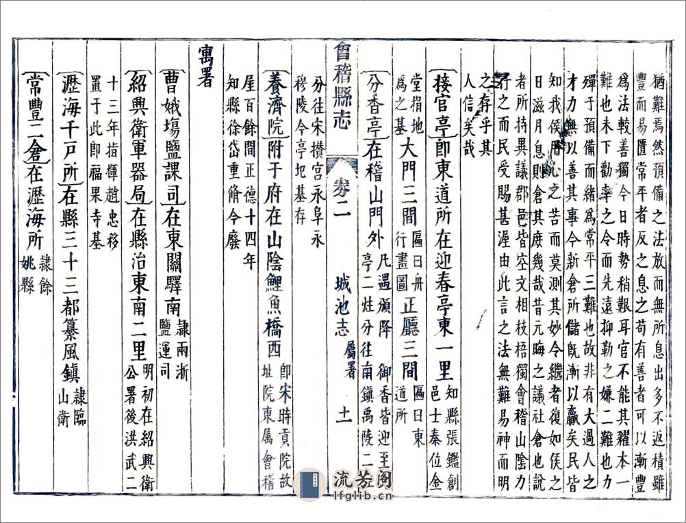 会稽县志（康熙民国抄本） - 第11页预览图