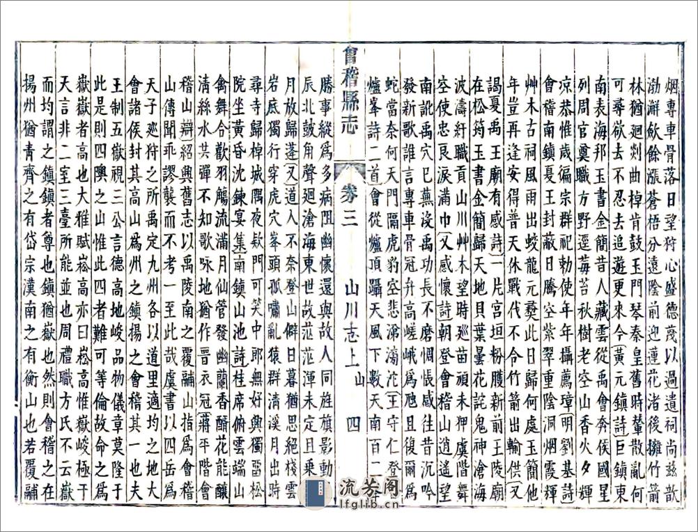 会稽县志（康熙民国抄本） - 第16页预览图