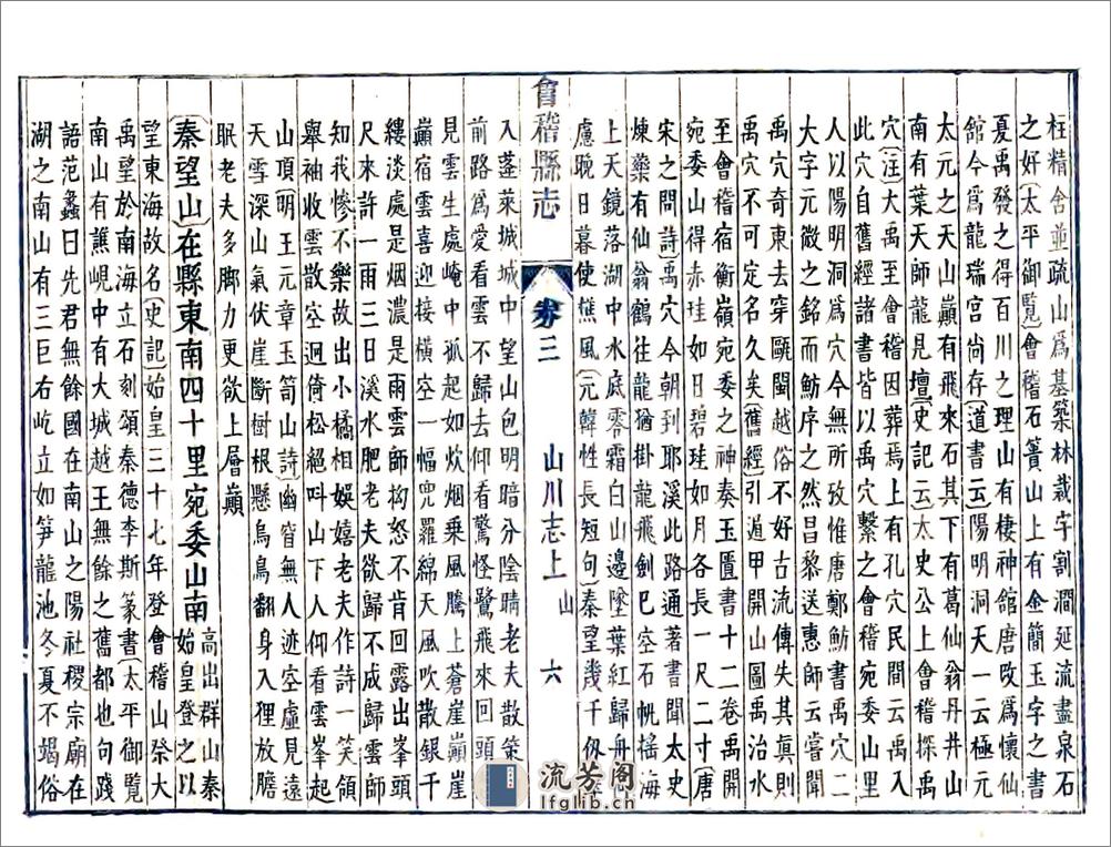 会稽县志（康熙民国抄本） - 第18页预览图